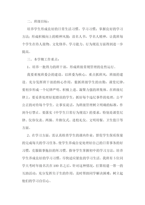 班主任个人教学计划2023范文(10篇).docx