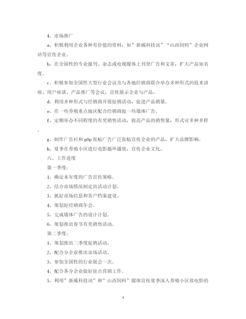 精编之项目销售计划书.docx