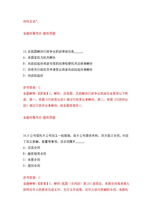 2022年广东广州海洋地质调查局招考聘用社会在职人员37人（第一批）模拟训练卷（第2次）