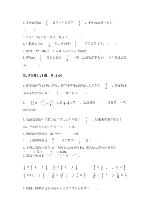 人教版六年级上册数学期中考试试卷含答案【b卷】.docx