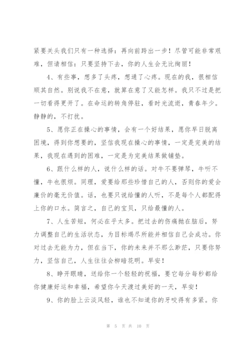 每天开心一笑早安微信祝福寄语.docx