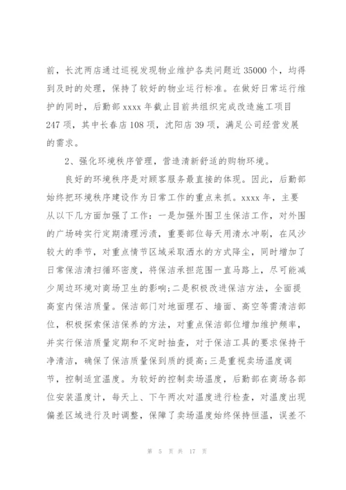 行政部第一季度工作总结报告.docx