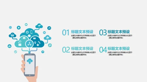 网络安全盾互联网防护通用PPT模板
