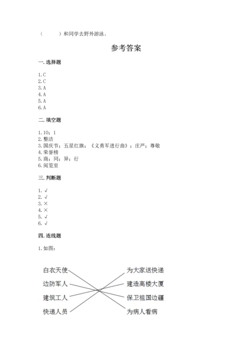 最新部编版二年级上册道德与法治期中测试卷及答案（有一套）.docx