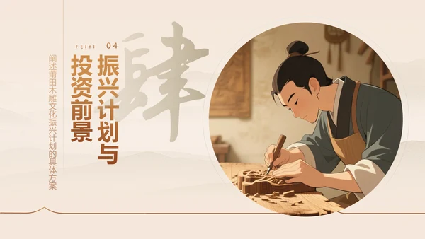 棕色国风非遗木雕的匠心雕刻PPT模板