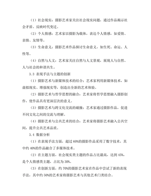 当代摄影艺术的表现手法与主题