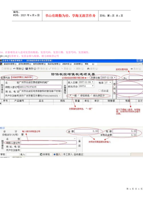 手工录入防伪税控增值税专用发票.docx