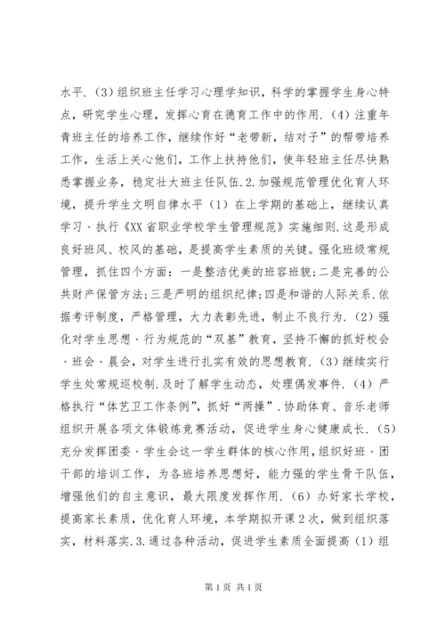 学生处工作计划 (2).docx