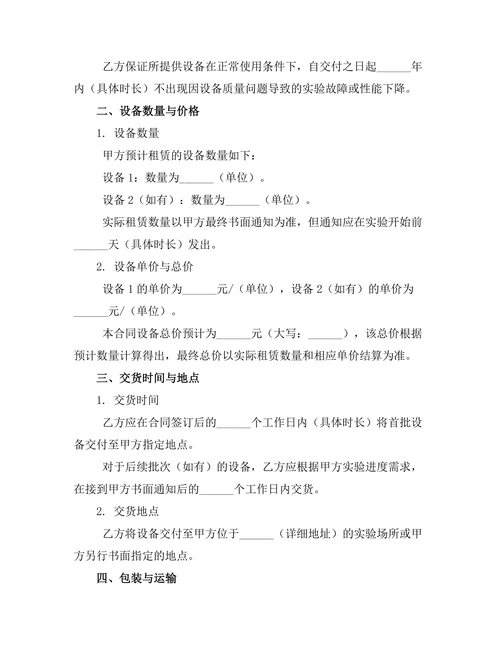 实验室设备租赁合同