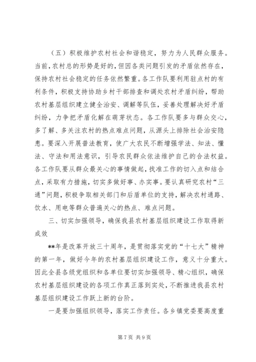 农村基层组织建设会议讲话 (3).docx