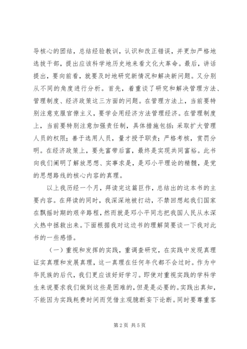 解放思想,实事求是,团结一致向前看读后感.docx