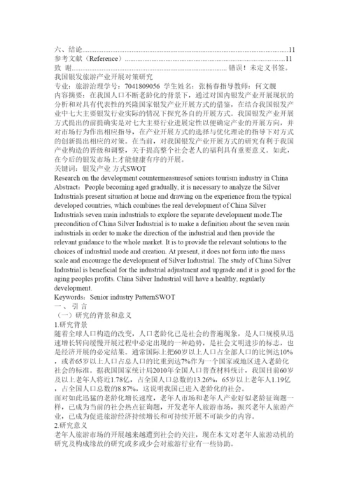 【精编】毕业论文格式及例文精选.docx