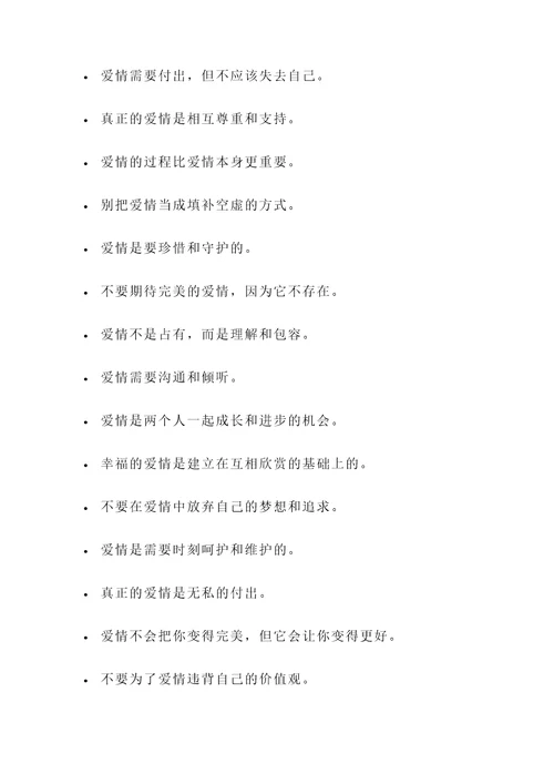 正确恋爱观名言警句