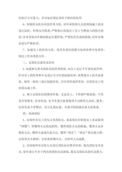 一周工作总结和计划.docx