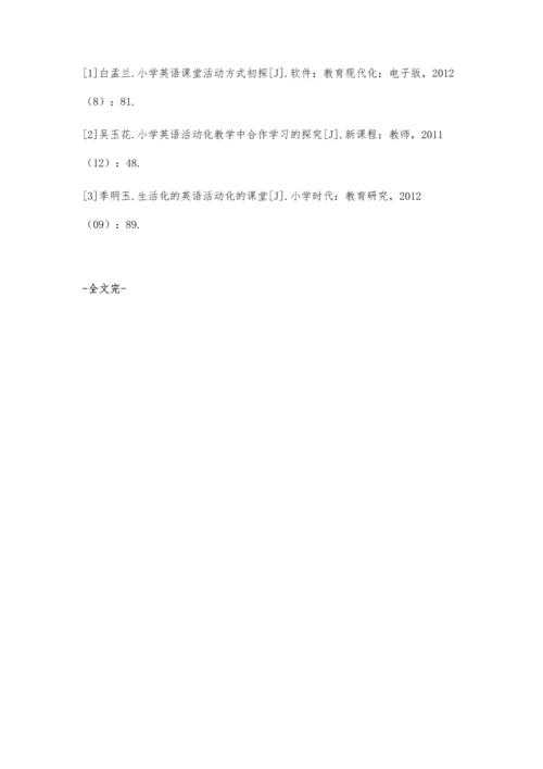 活动化教学在小学英语中的应用探讨.docx