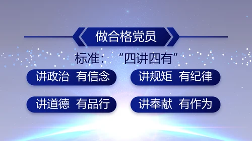 蓝色党建党支部工作总结汇报计划PPT