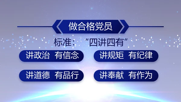 蓝色党建党支部工作总结汇报计划PPT