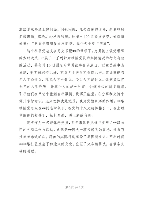 社区党总支书记事迹材料 (6).docx