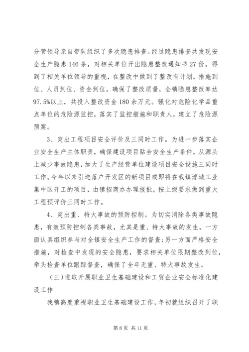 乡镇安全生产工作总结报告范文大全.docx