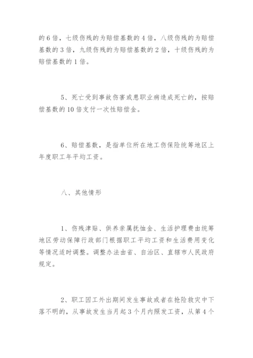 成都市工伤保险赔偿标准.docx