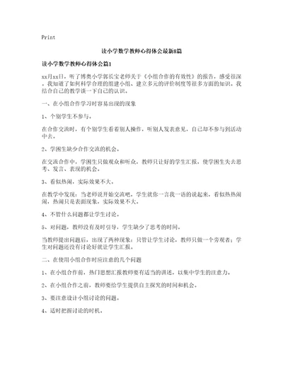 读小学数学教师心得体会篇