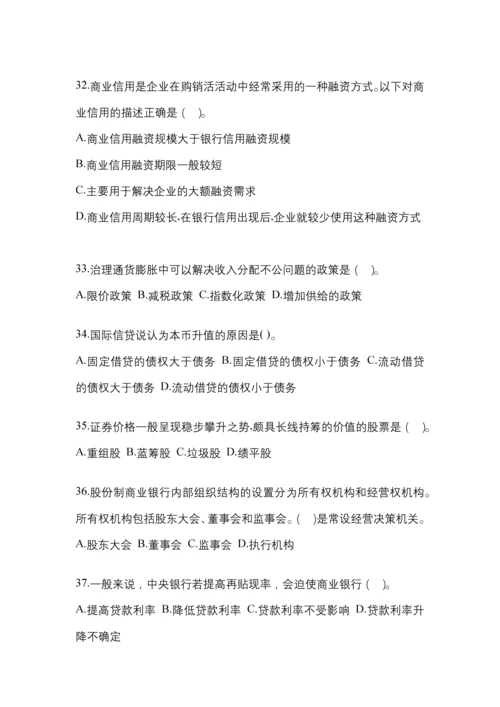 2023年辽宁国开金融学(原货币银行学)考试小抄含答案.docx