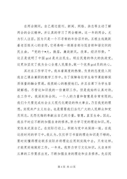 最新XX年党员思想汇报范文.docx