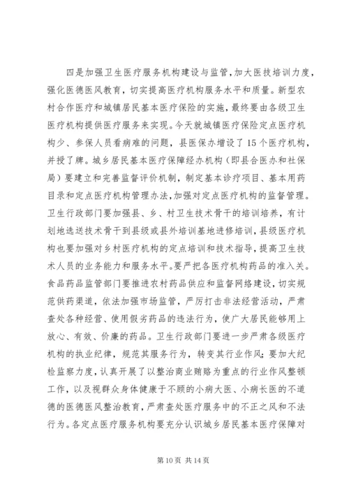 副县长在医保动员会的讲话.docx