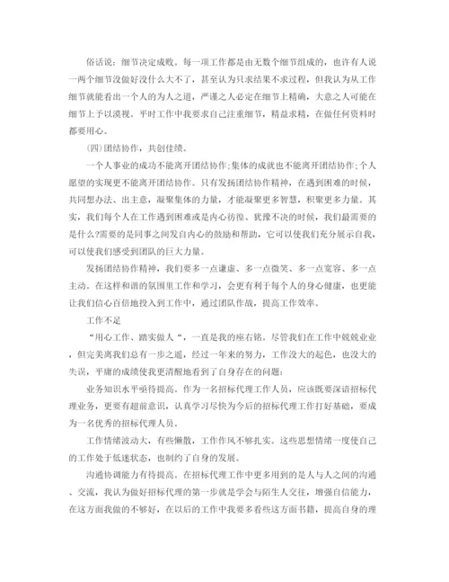 精编之招标专员年度个人工作总结范文.docx