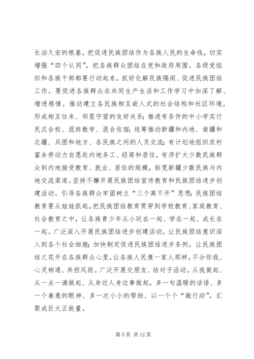 社会稳定和长治久安是新疆工作的总目标8.docx