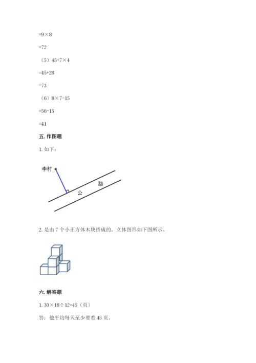 苏教版四年级上册数学期末测试卷【精华版】.docx