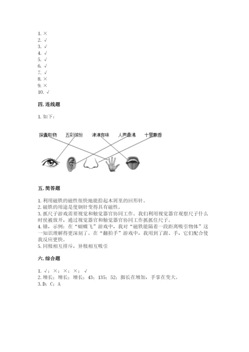 教科版二年级下册科学期末测试卷含完整答案（考点梳理）.docx