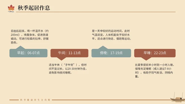 大地色中国风秋季养生PPT模板