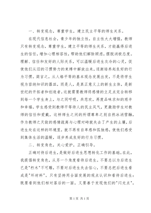 优秀育人经验总结.docx