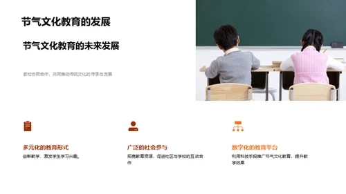 立秋文化教学策略