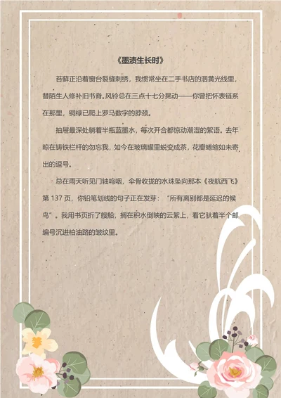 复古手绘花朵信纸