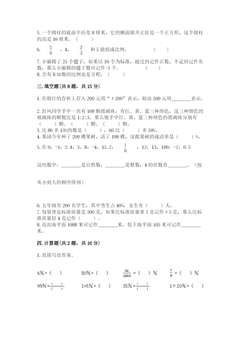 小升初六年级期末试卷及完整答案（易错题）.docx