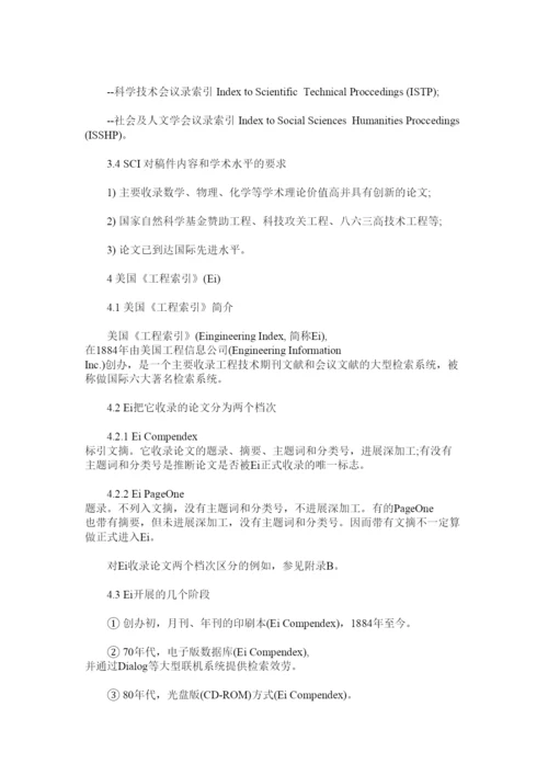 【精编】为您的论文进入美国SCIEi导航精选.docx