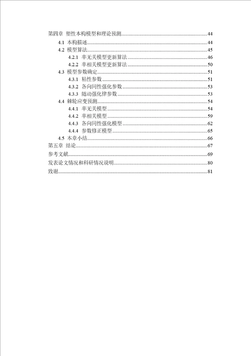 压水堆一回路辅助管道奥氏体不锈钢单轴棘轮疲劳特性分析