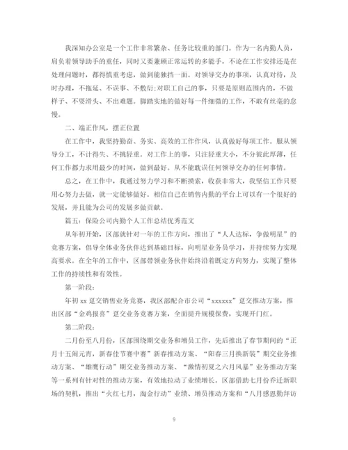 精编之保险公司经理工作总结范文5篇.docx