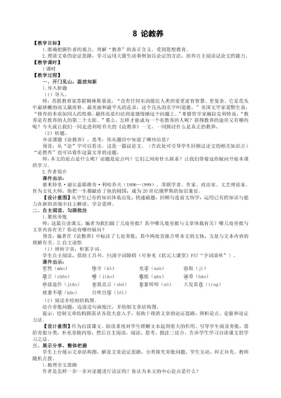 8 论教养【统编九上语文最新教案含说课】