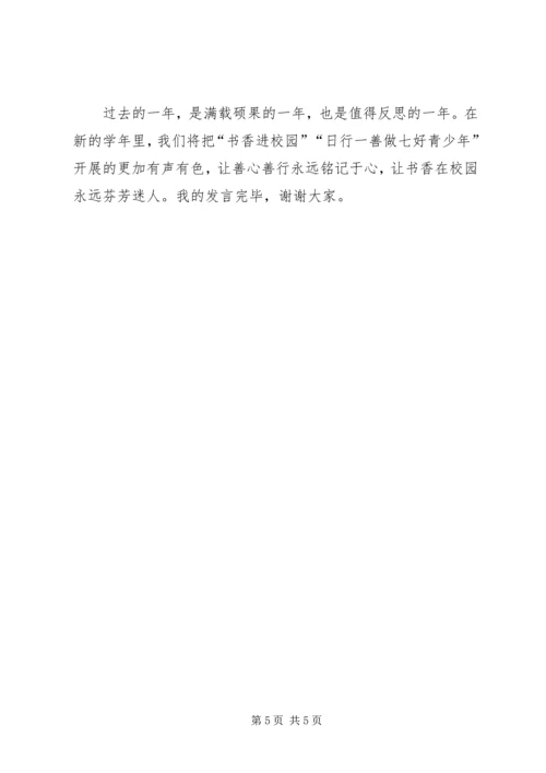 书香校园汇报材料_1.docx