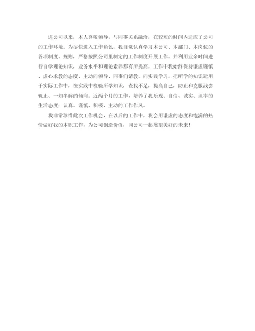 精编之财务人员转正自我评价范文.docx