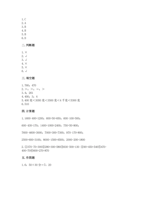 小学三年级上册数学期中测试卷精品（历年真题）.docx