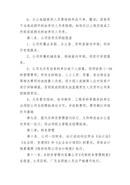 建筑公司的规章制度（精选5篇）.docx