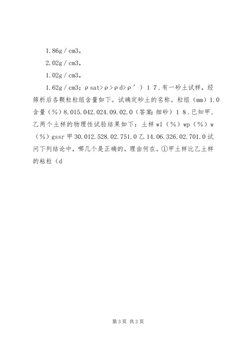 土力学外教课有感 (3).docx