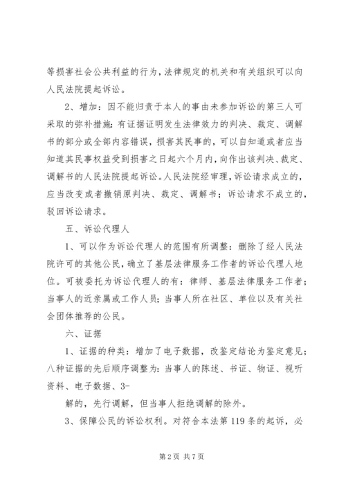 全国人大常委会关于修改《民事诉讼法》的决定 (2).docx