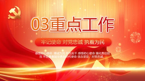 红色党建党支部党员主题党日PPT