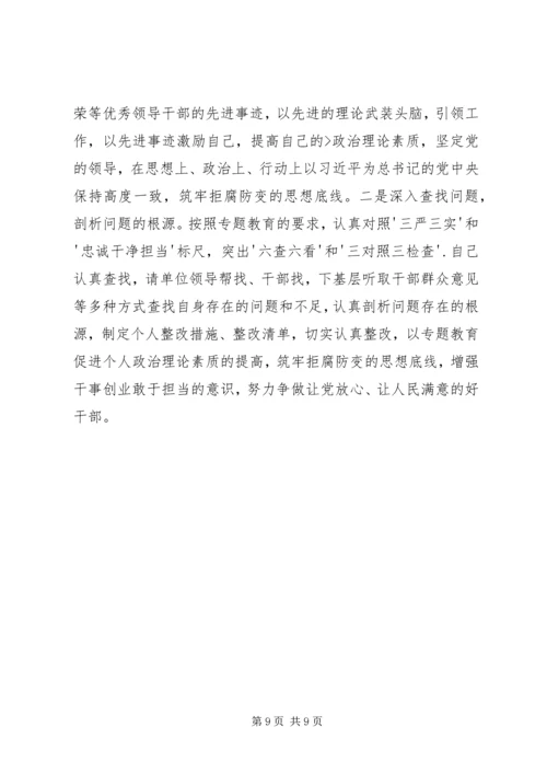 学习三严三实对党忠诚的心得体会 (3).docx