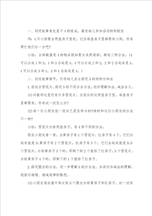 七的组成教案大班教案7篇